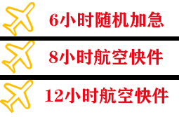 芜湖宣州航空物流快递公司,专业空运当天件